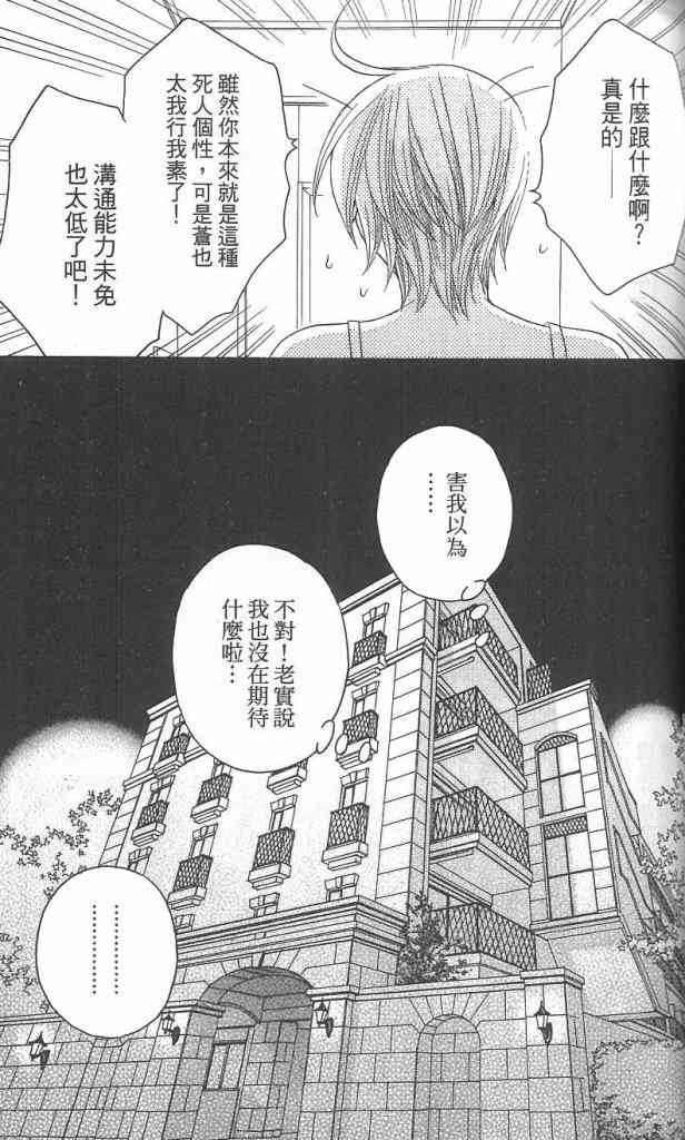 《放课后保健室》漫画 08卷