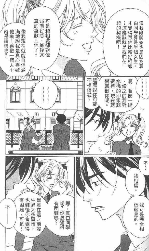 《放课后保健室》漫画 08卷