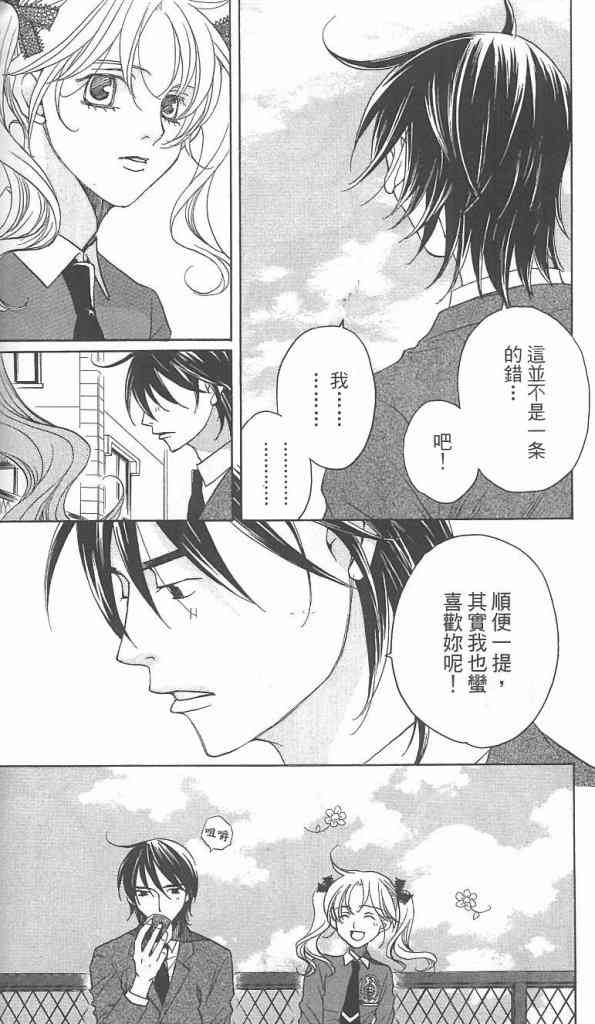 《放课后保健室》漫画 08卷