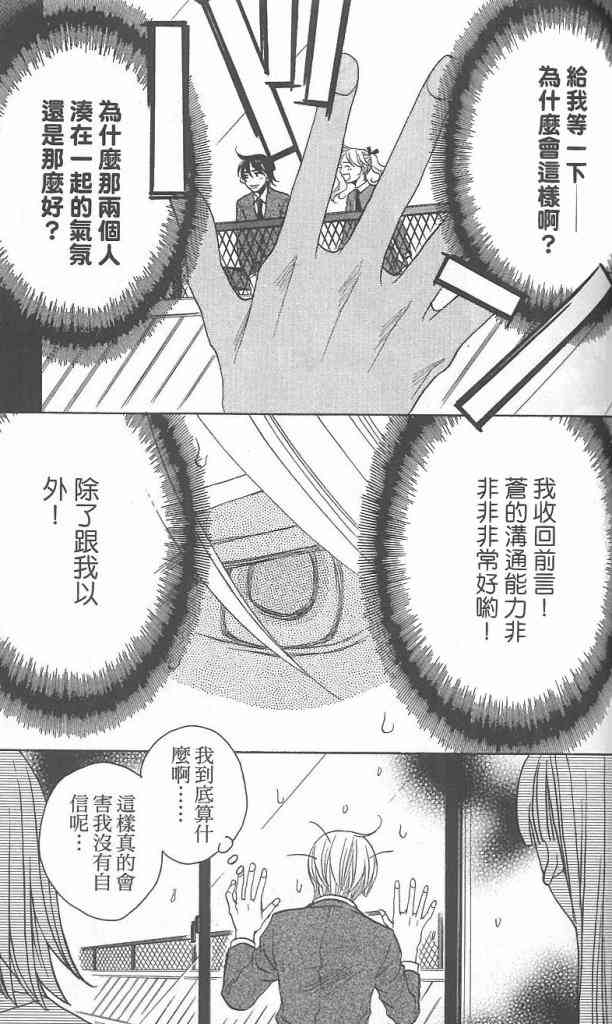 《放课后保健室》漫画 08卷