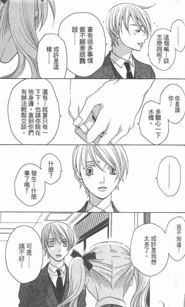 《放课后保健室》漫画 08卷