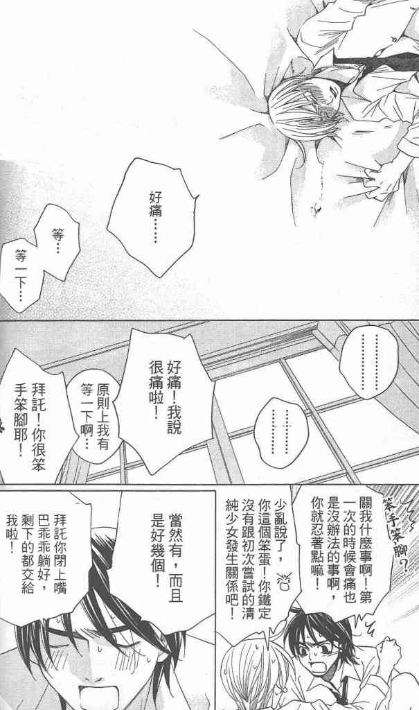 《放课后保健室》漫画 08卷