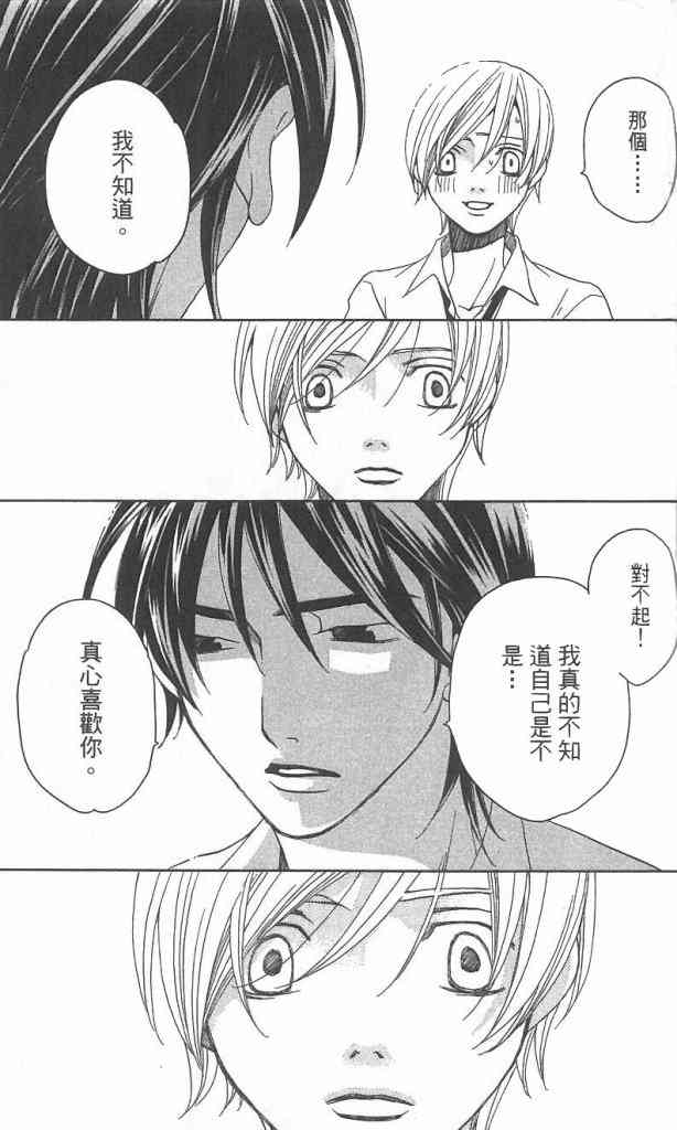 《放课后保健室》漫画 08卷