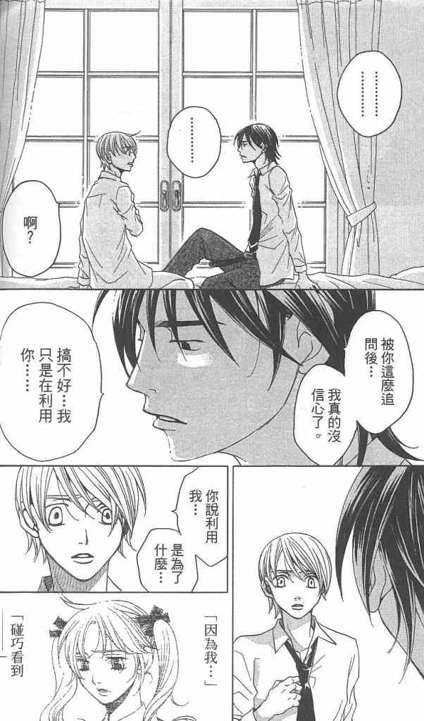 《放课后保健室》漫画 08卷