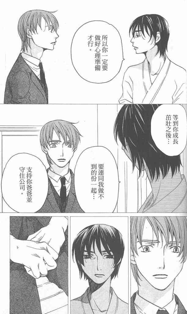 《放课后保健室》漫画 08卷