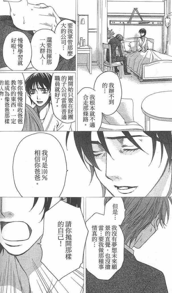 《放课后保健室》漫画 08卷