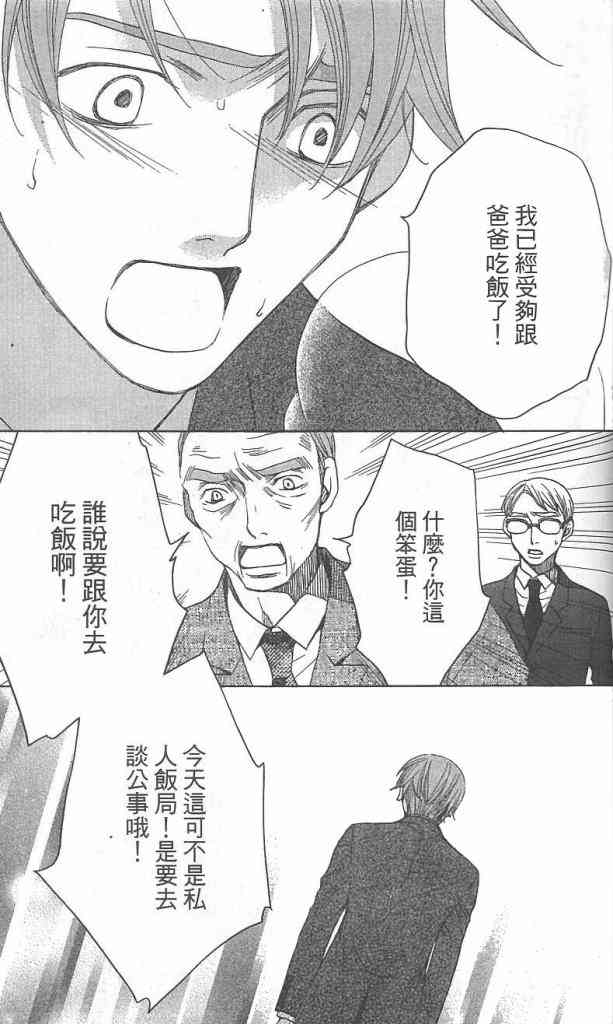 《放课后保健室》漫画 08卷