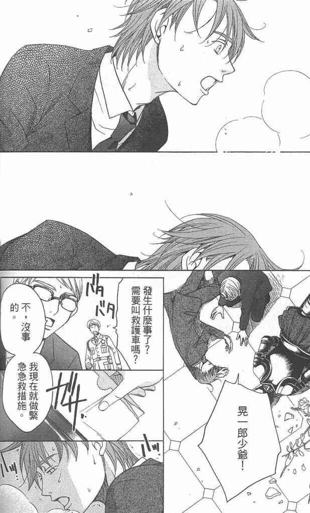 《放课后保健室》漫画 08卷