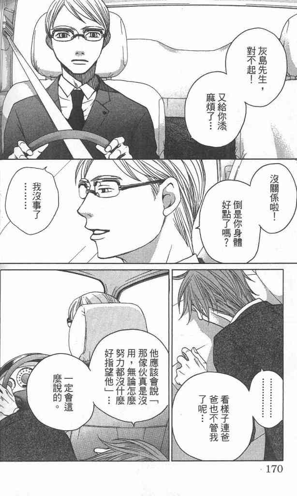 《放课后保健室》漫画 08卷