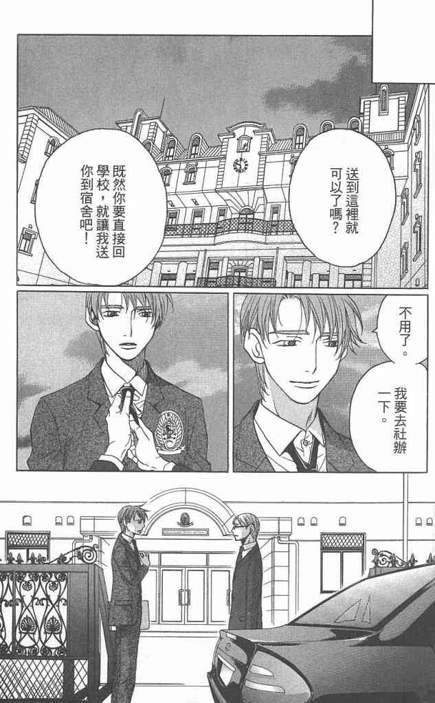 《放课后保健室》漫画 08卷