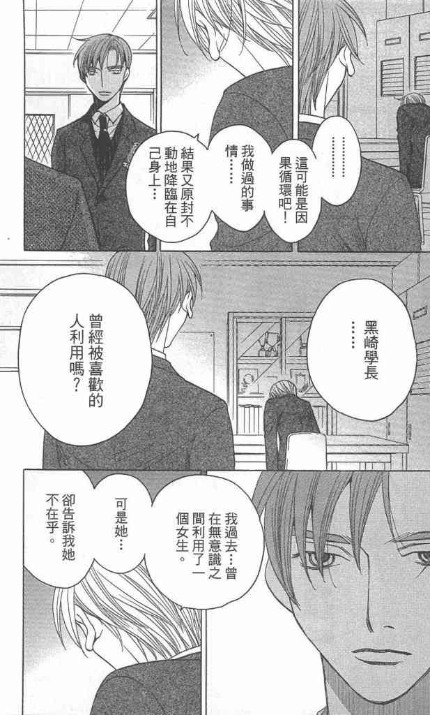 《放课后保健室》漫画 08卷