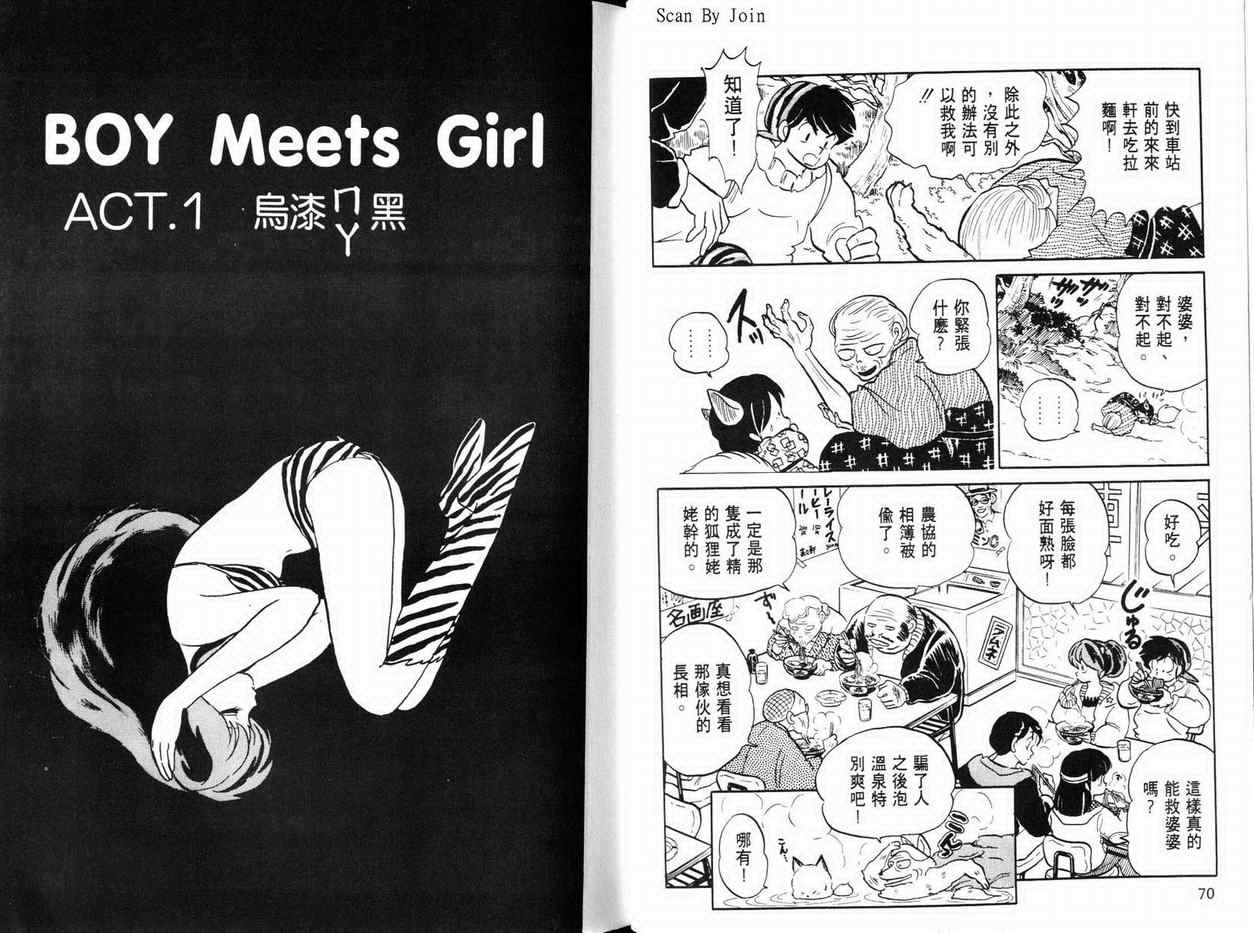 《福星小子》漫画 25卷