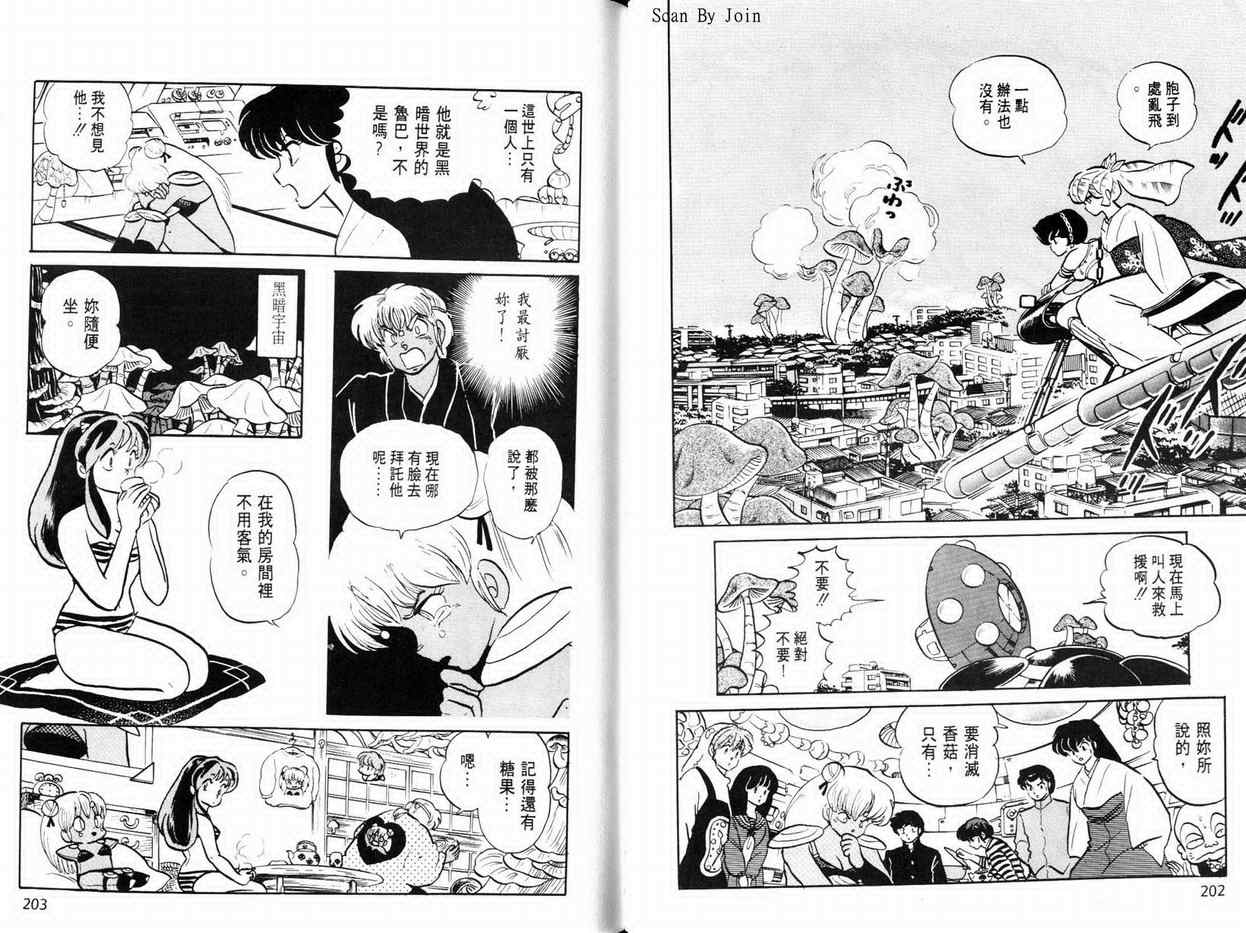 《福星小子》漫画 25卷