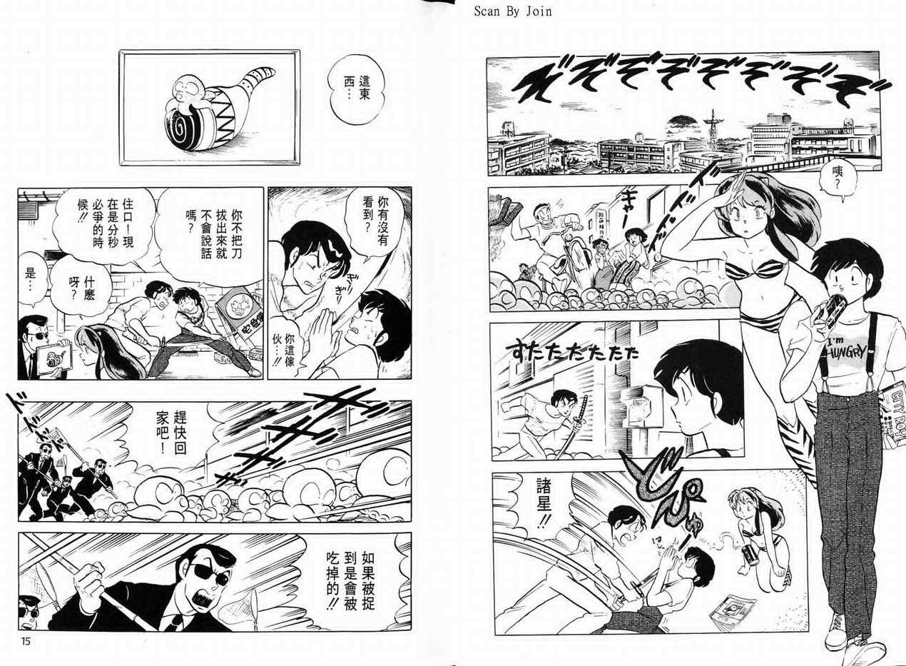 《福星小子》漫画 24卷