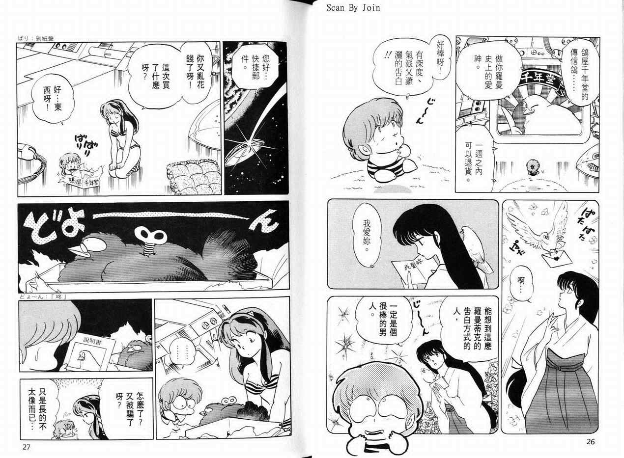 《福星小子》漫画 24卷