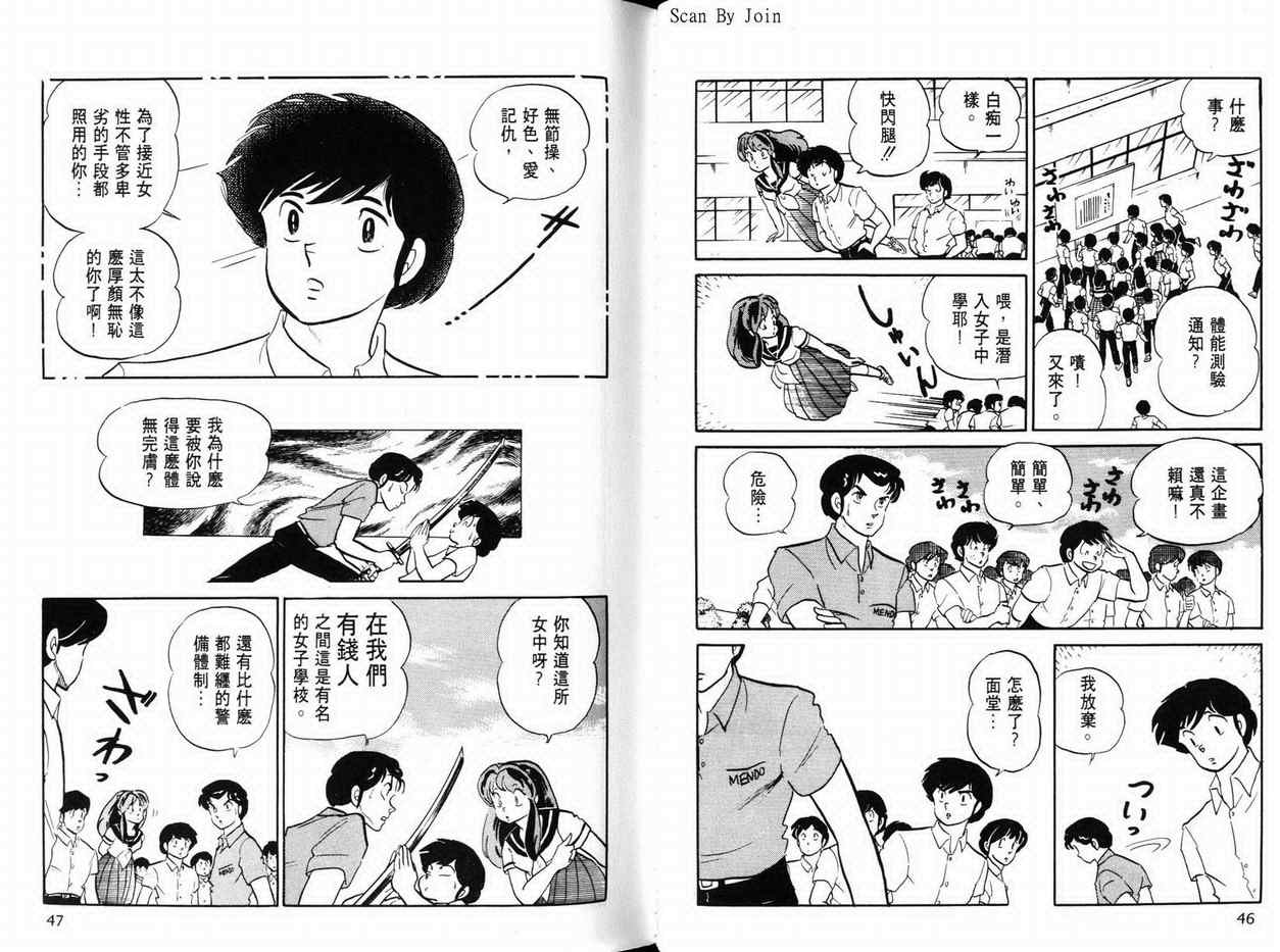 《福星小子》漫画 24卷