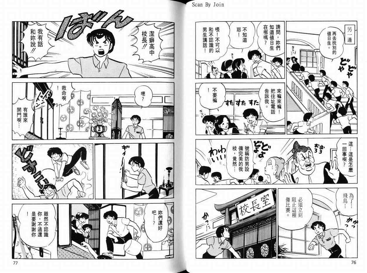 《福星小子》漫画 24卷