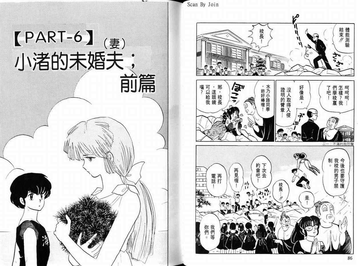 《福星小子》漫画 24卷