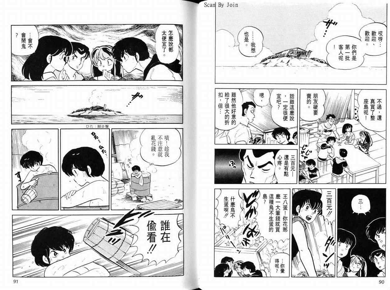 《福星小子》漫画 24卷