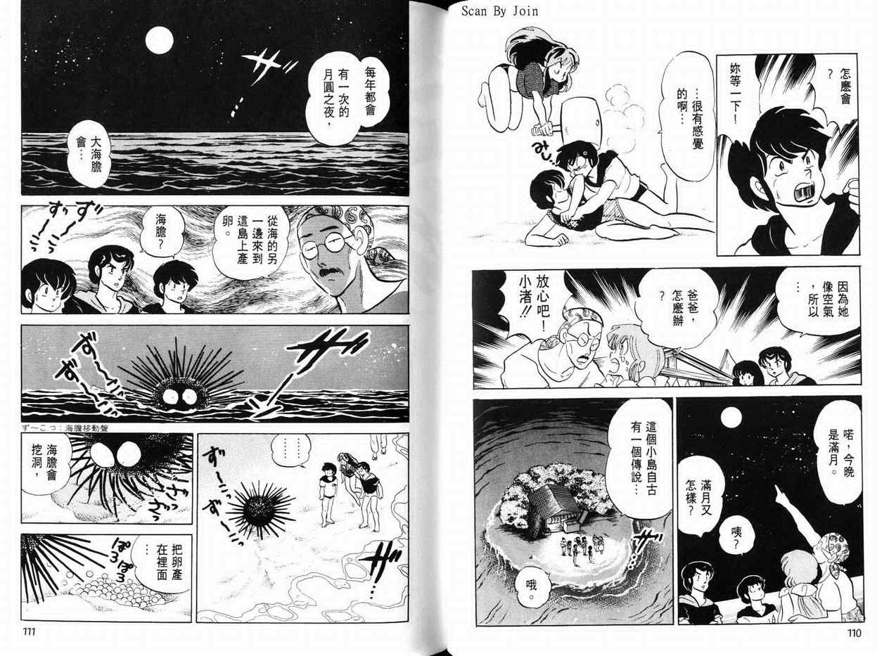 《福星小子》漫画 24卷