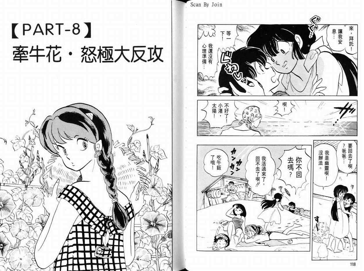 《福星小子》漫画 24卷