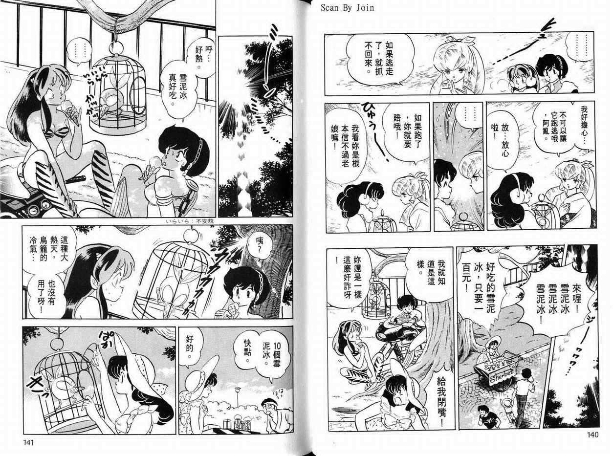 《福星小子》漫画 24卷