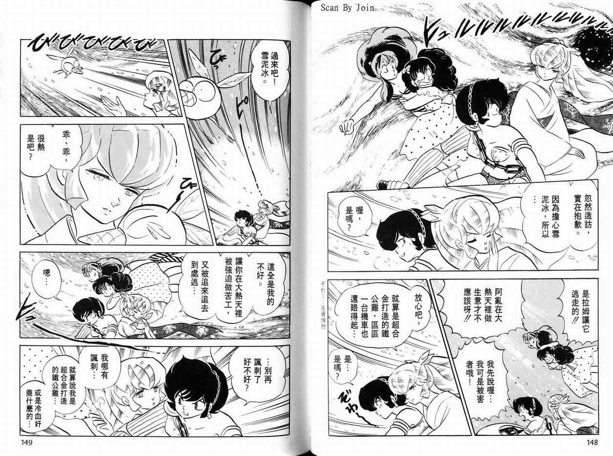 《福星小子》漫画 24卷