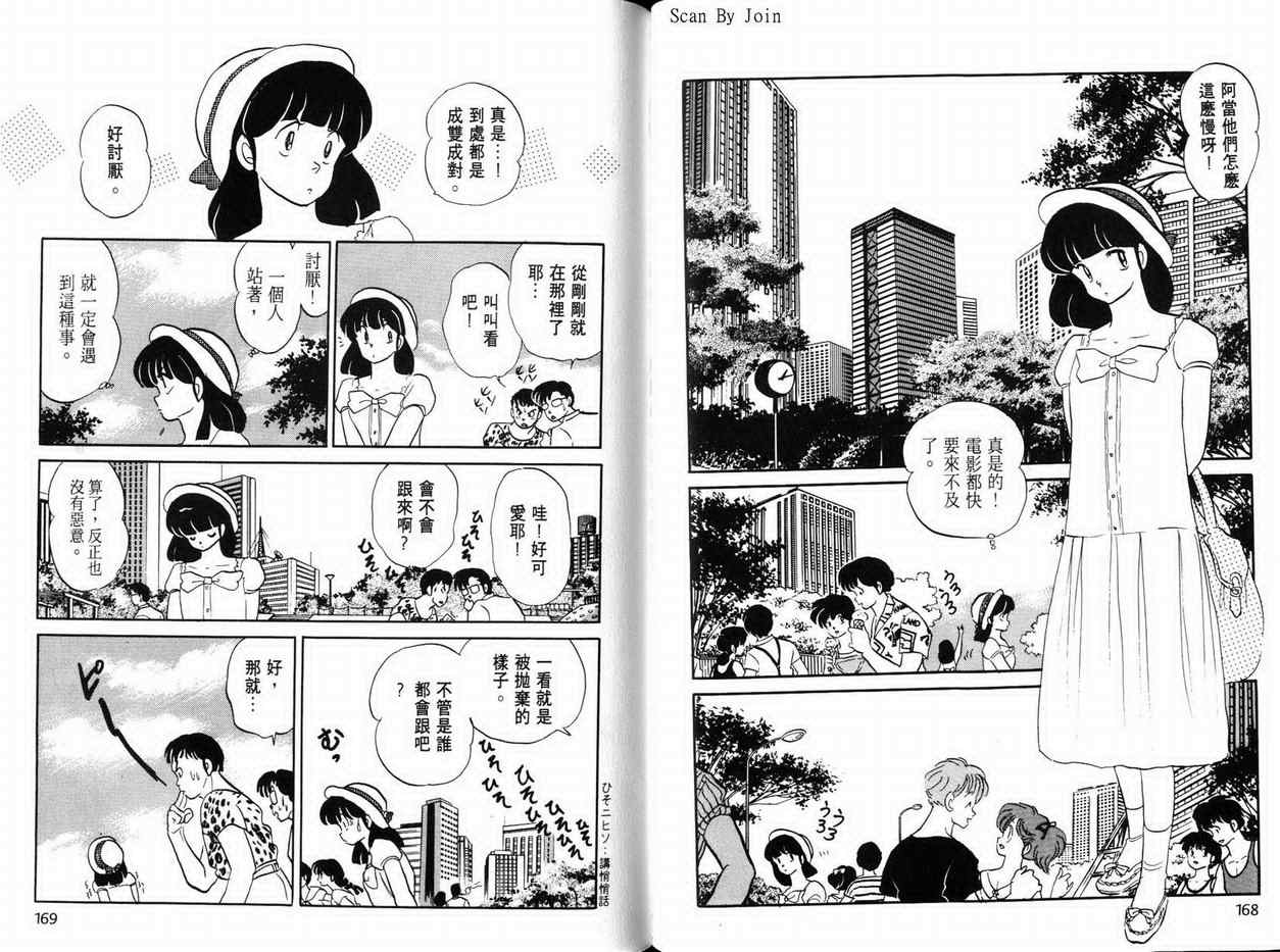 《福星小子》漫画 24卷