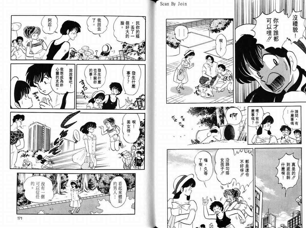 《福星小子》漫画 24卷