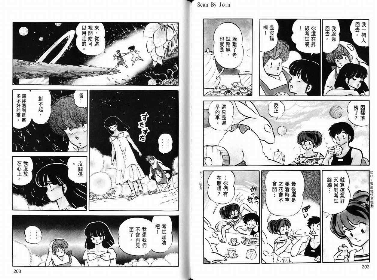 《福星小子》漫画 24卷