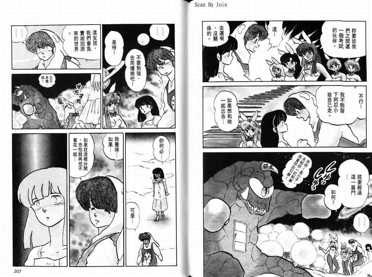 《福星小子》漫画 24卷