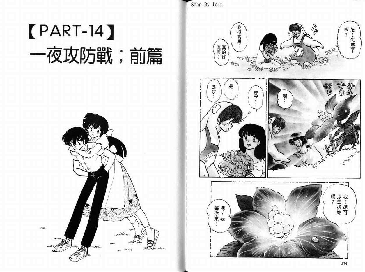 《福星小子》漫画 24卷