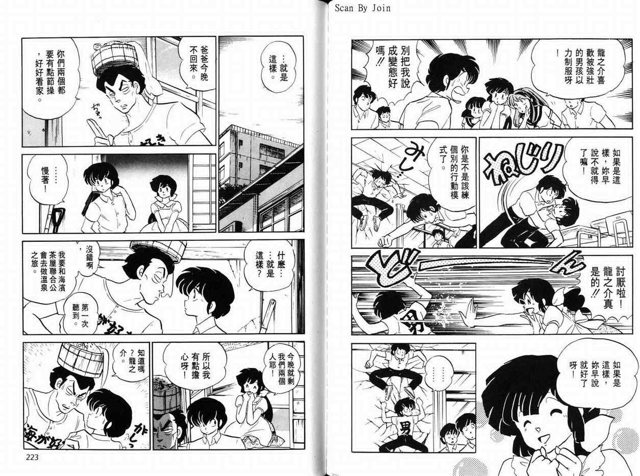 《福星小子》漫画 24卷