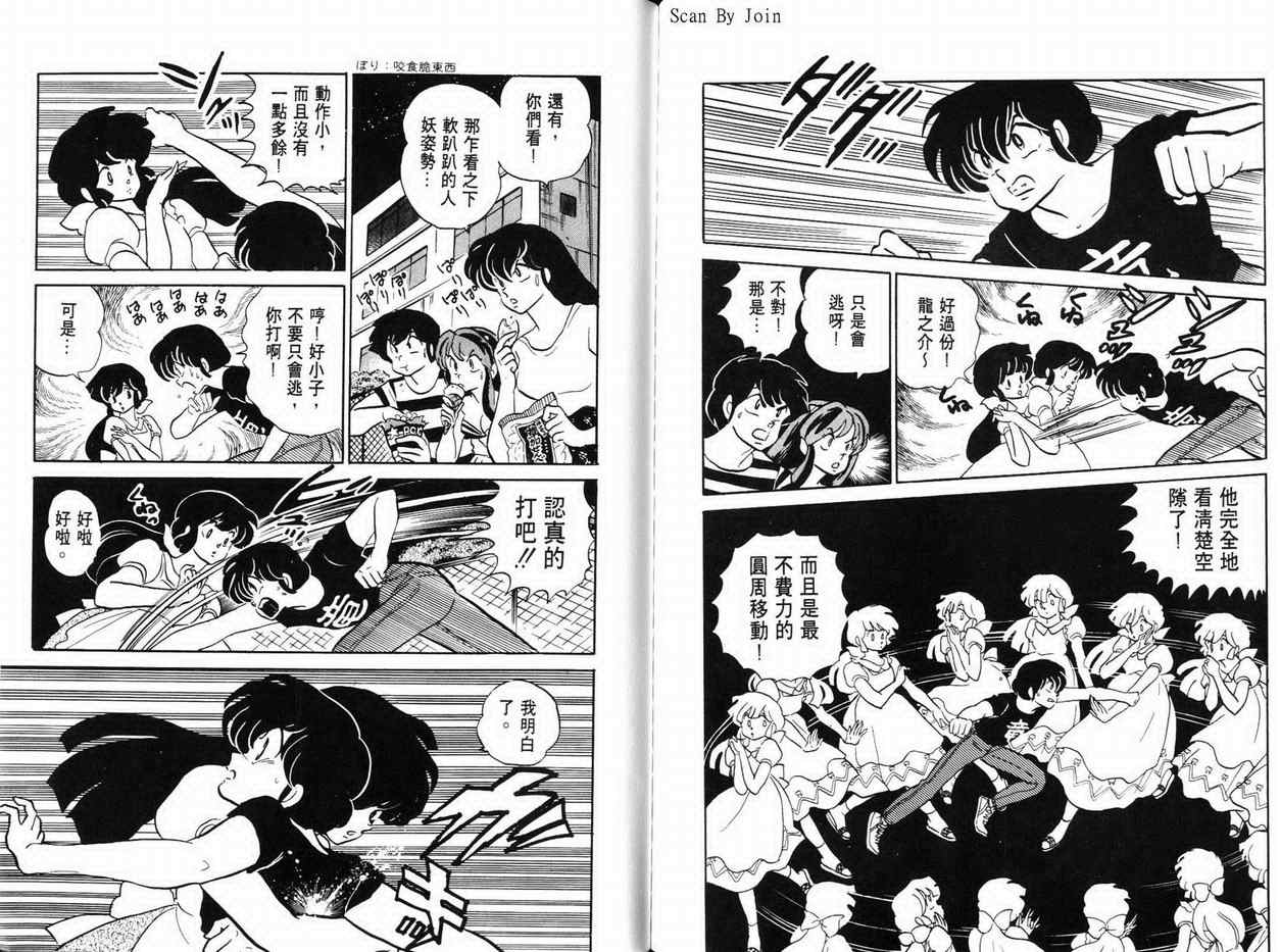 《福星小子》漫画 24卷