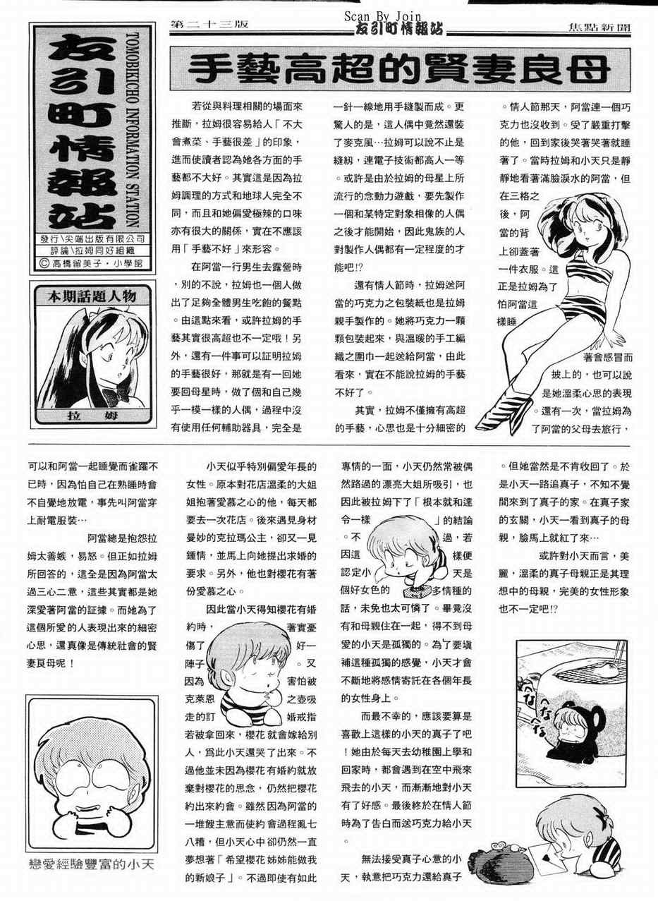 《福星小子》漫画 23卷