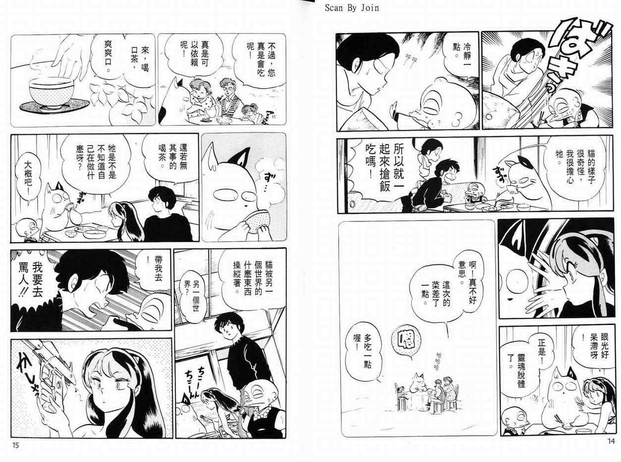 《福星小子》漫画 23卷