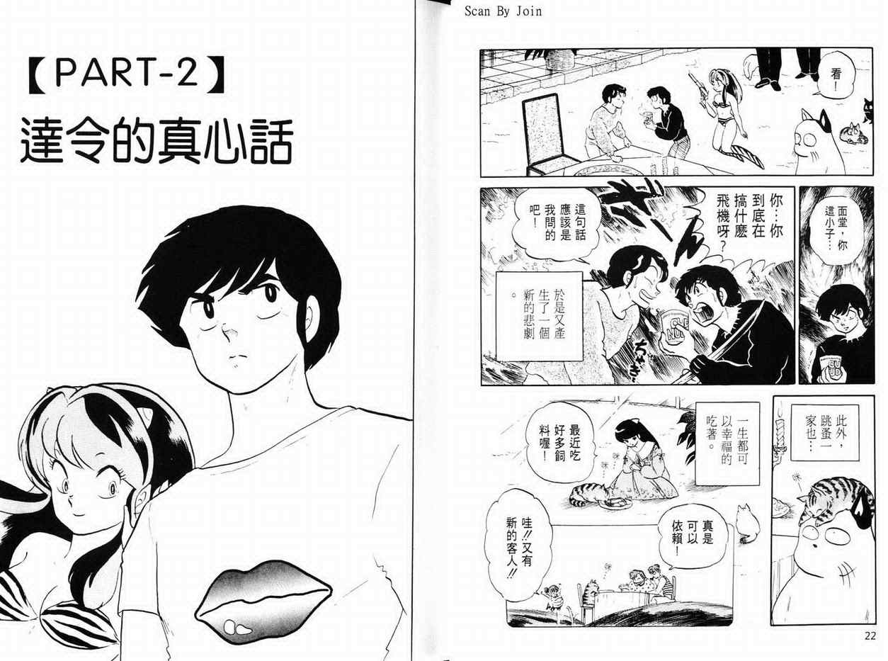 《福星小子》漫画 23卷