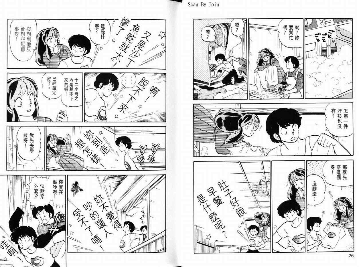 《福星小子》漫画 23卷