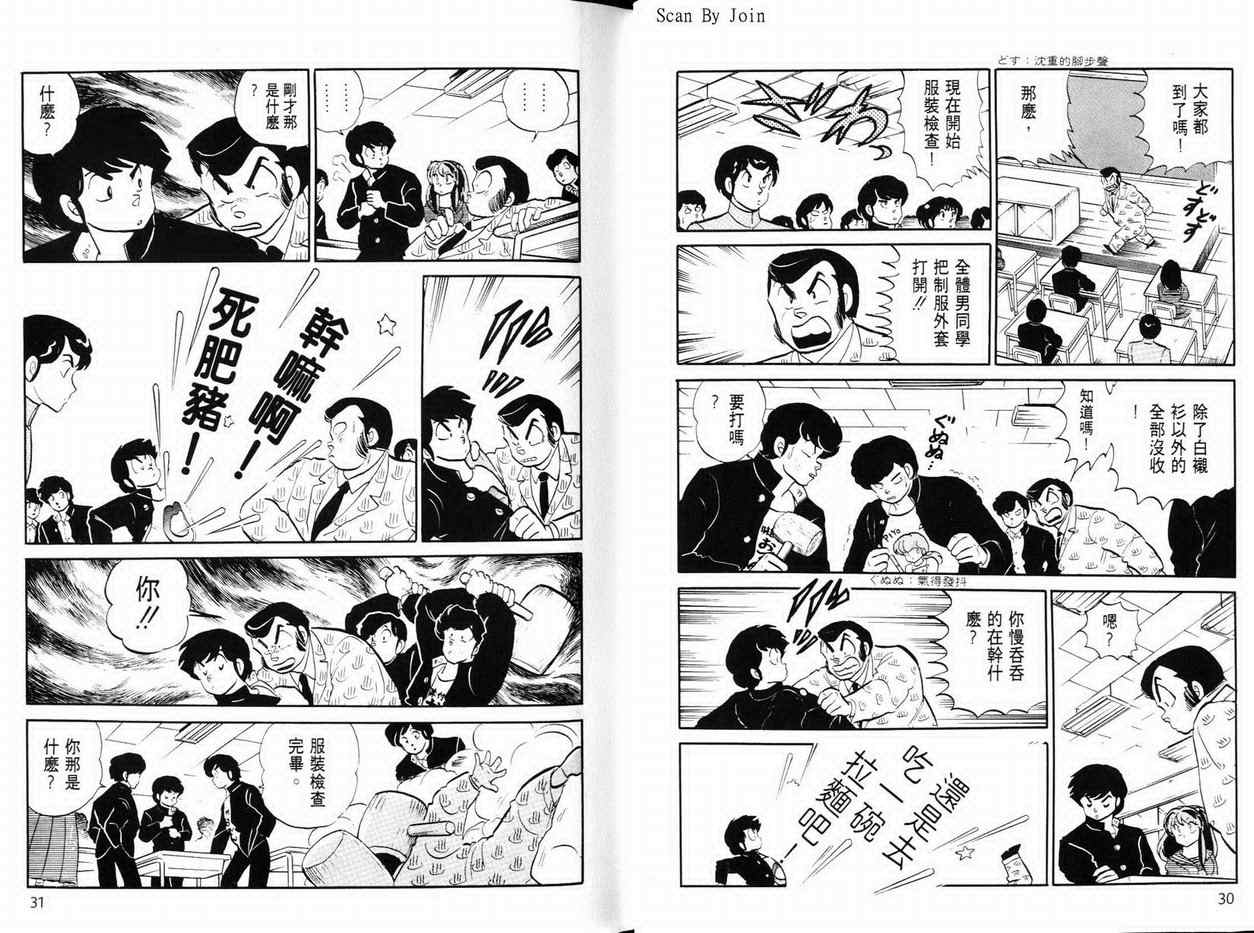 《福星小子》漫画 23卷