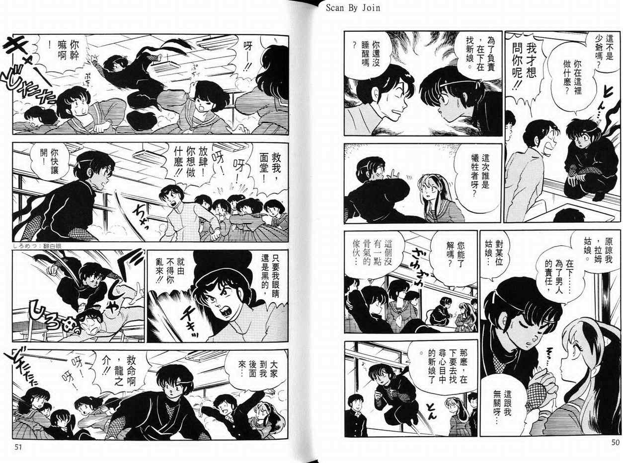 《福星小子》漫画 23卷