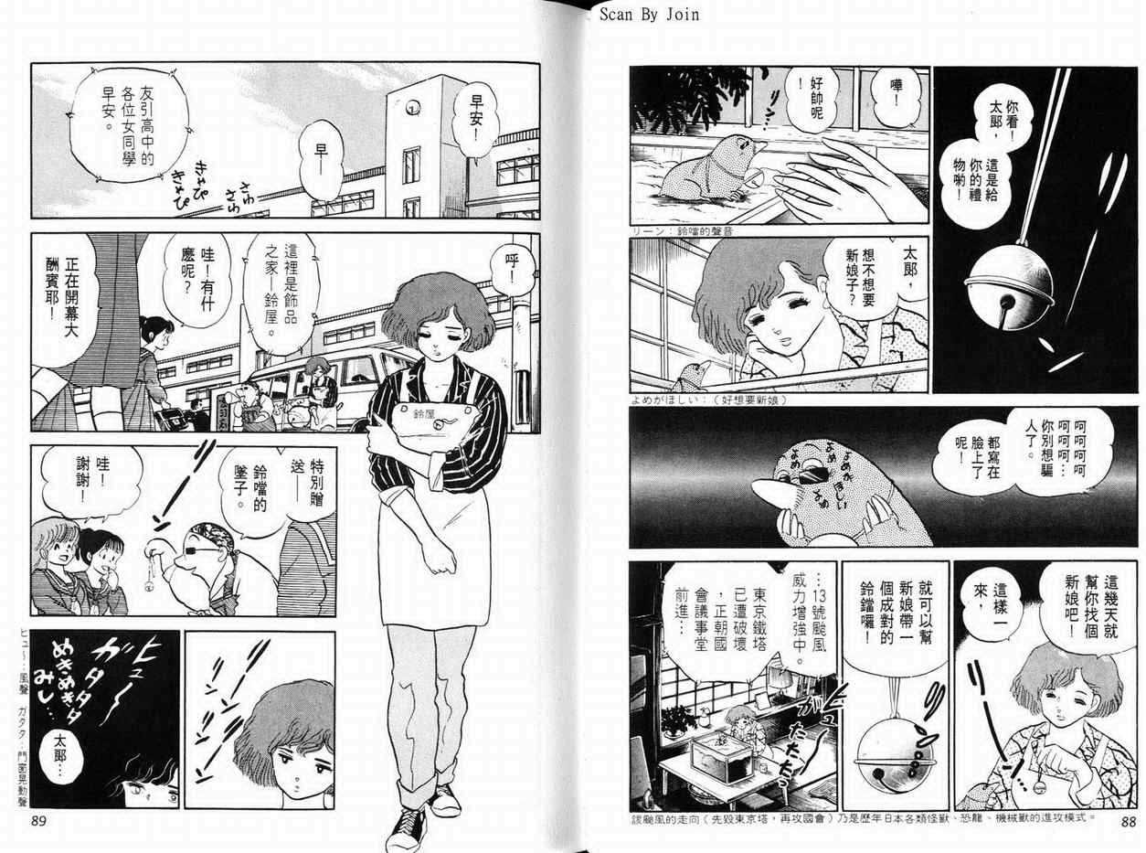 《福星小子》漫画 23卷