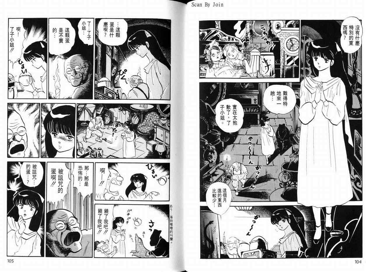 《福星小子》漫画 23卷