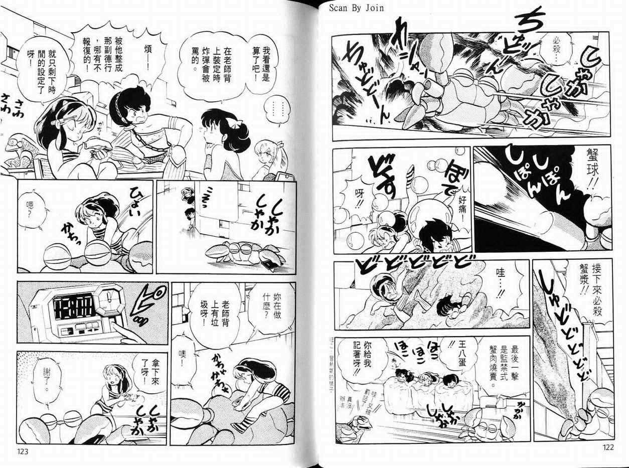 《福星小子》漫画 23卷