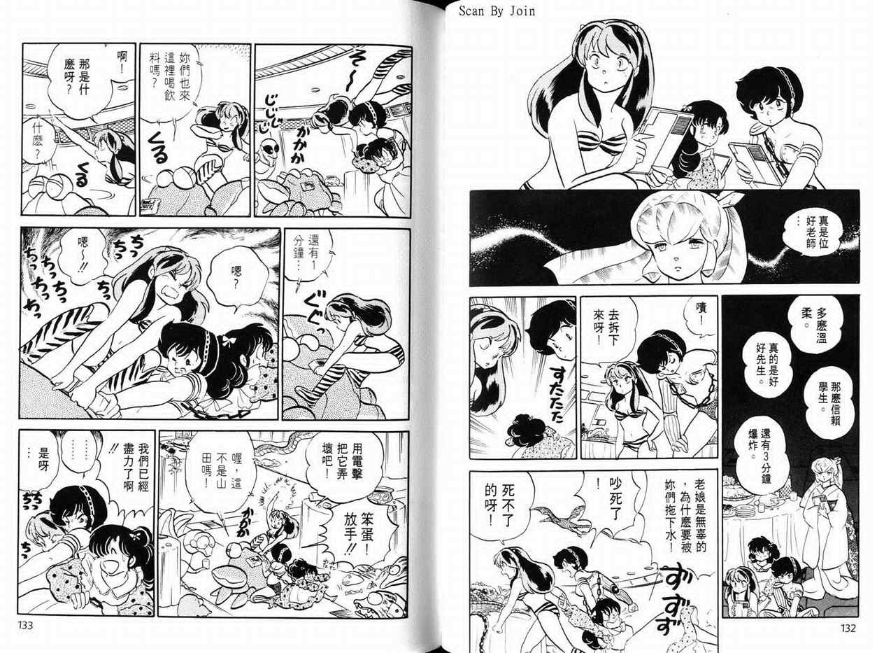 《福星小子》漫画 23卷