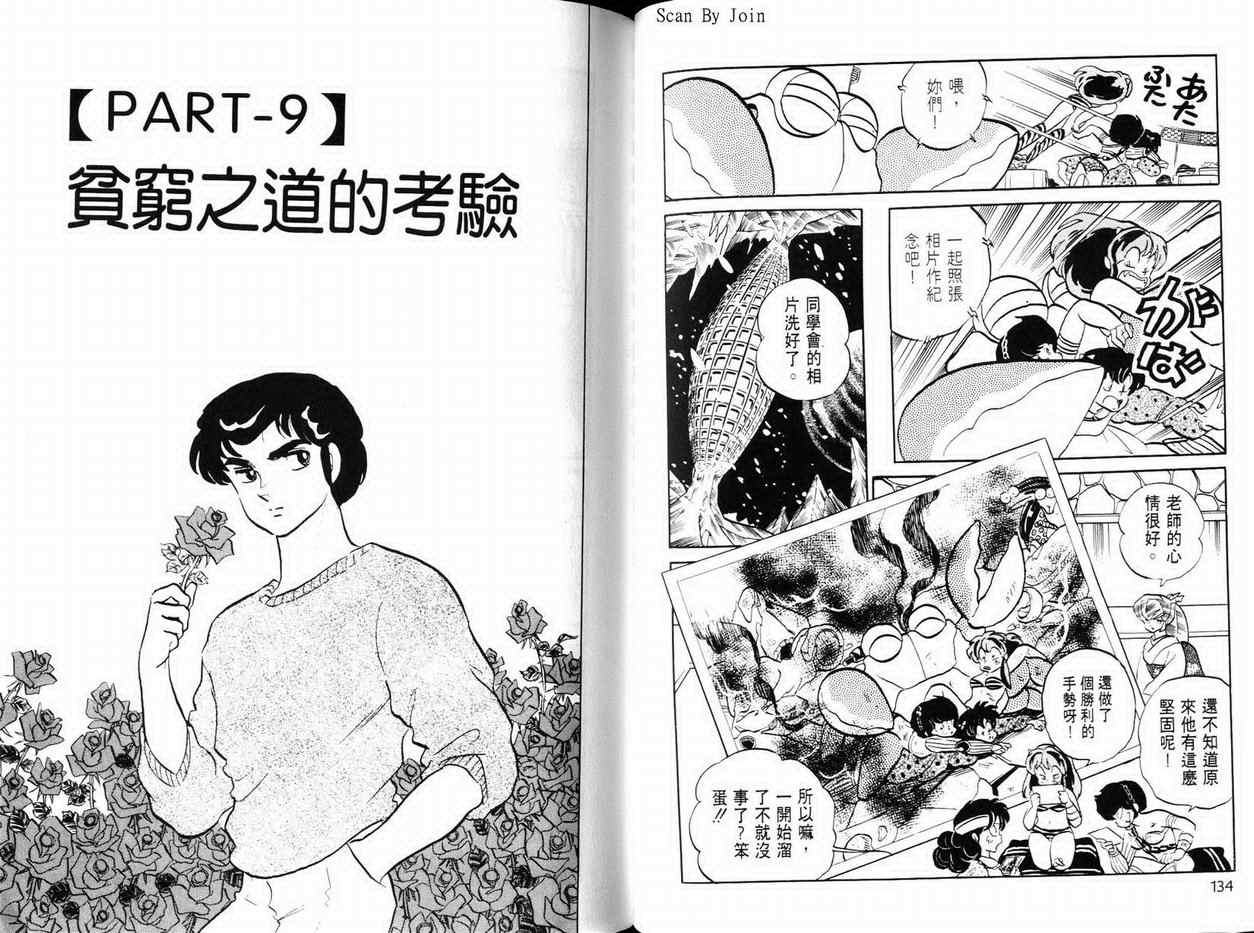 《福星小子》漫画 23卷