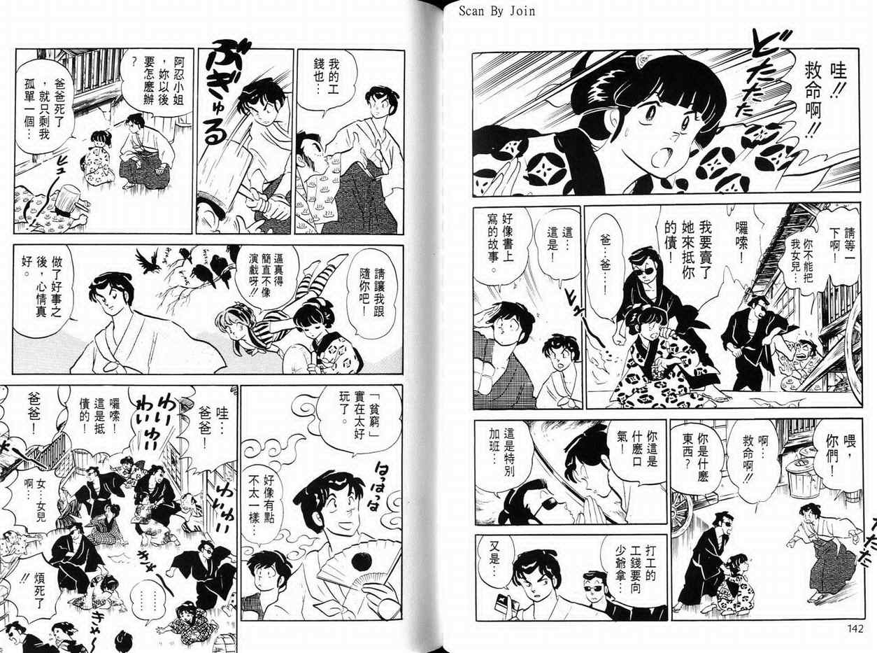 《福星小子》漫画 23卷