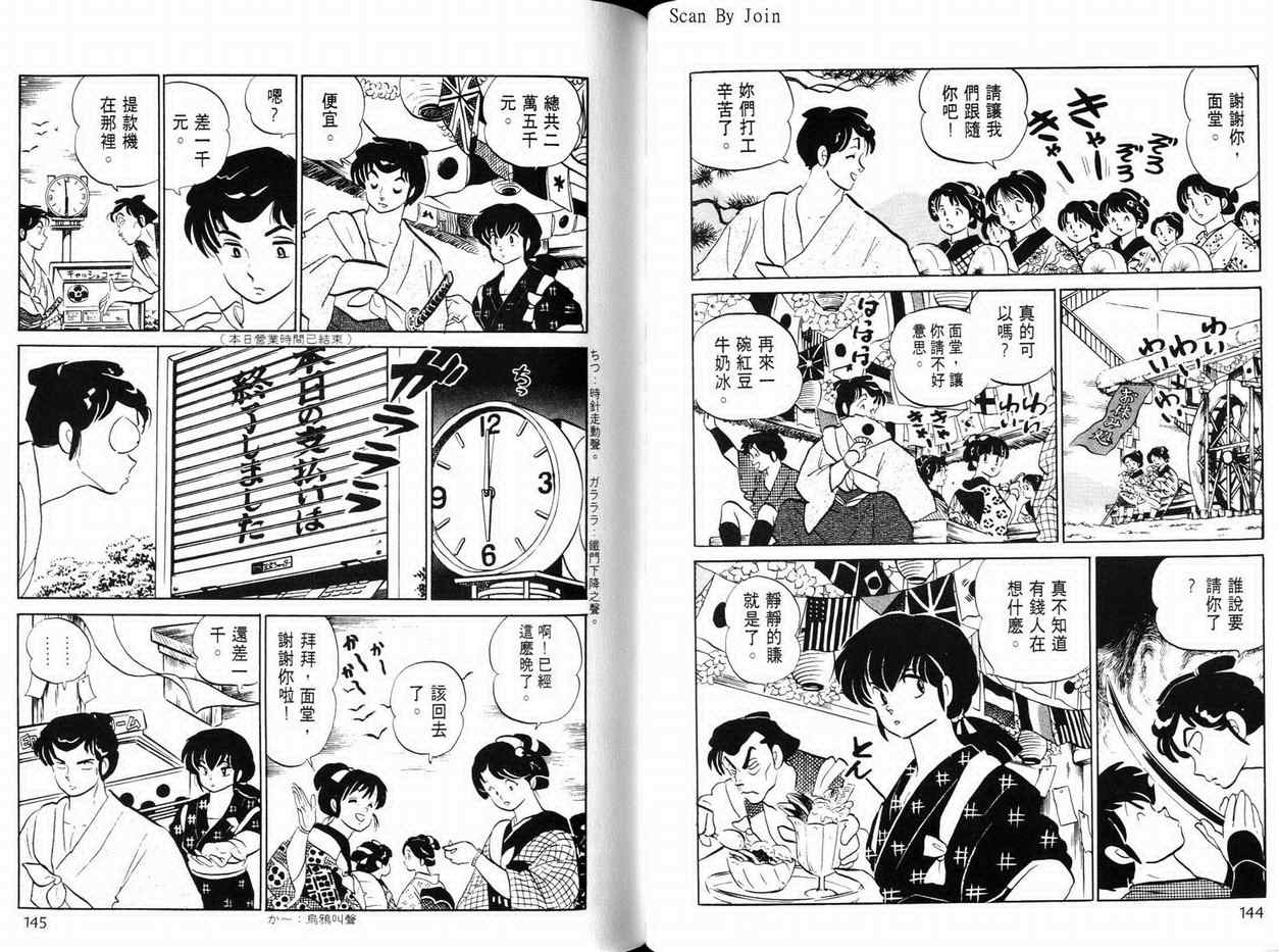 《福星小子》漫画 23卷