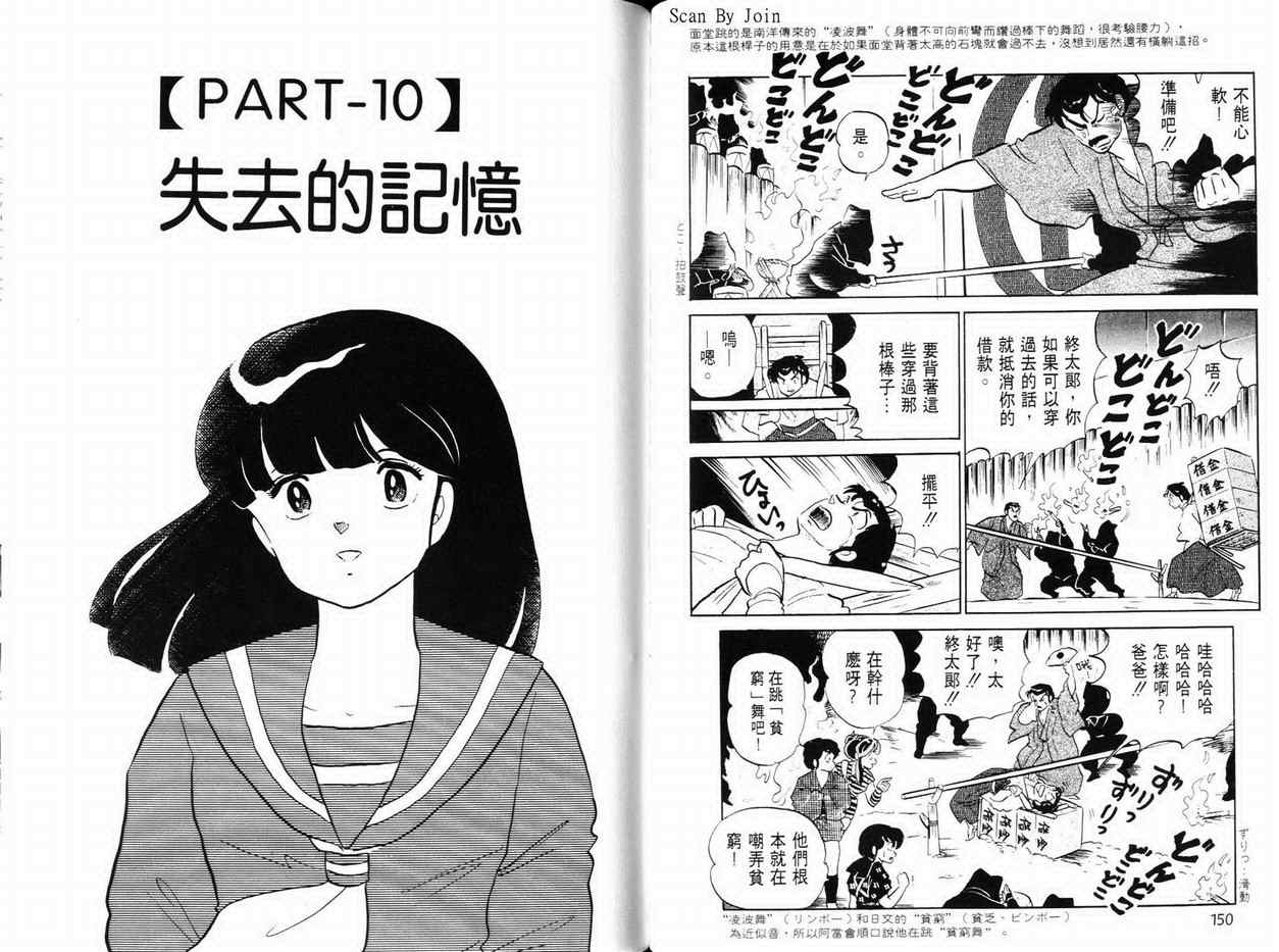 《福星小子》漫画 23卷