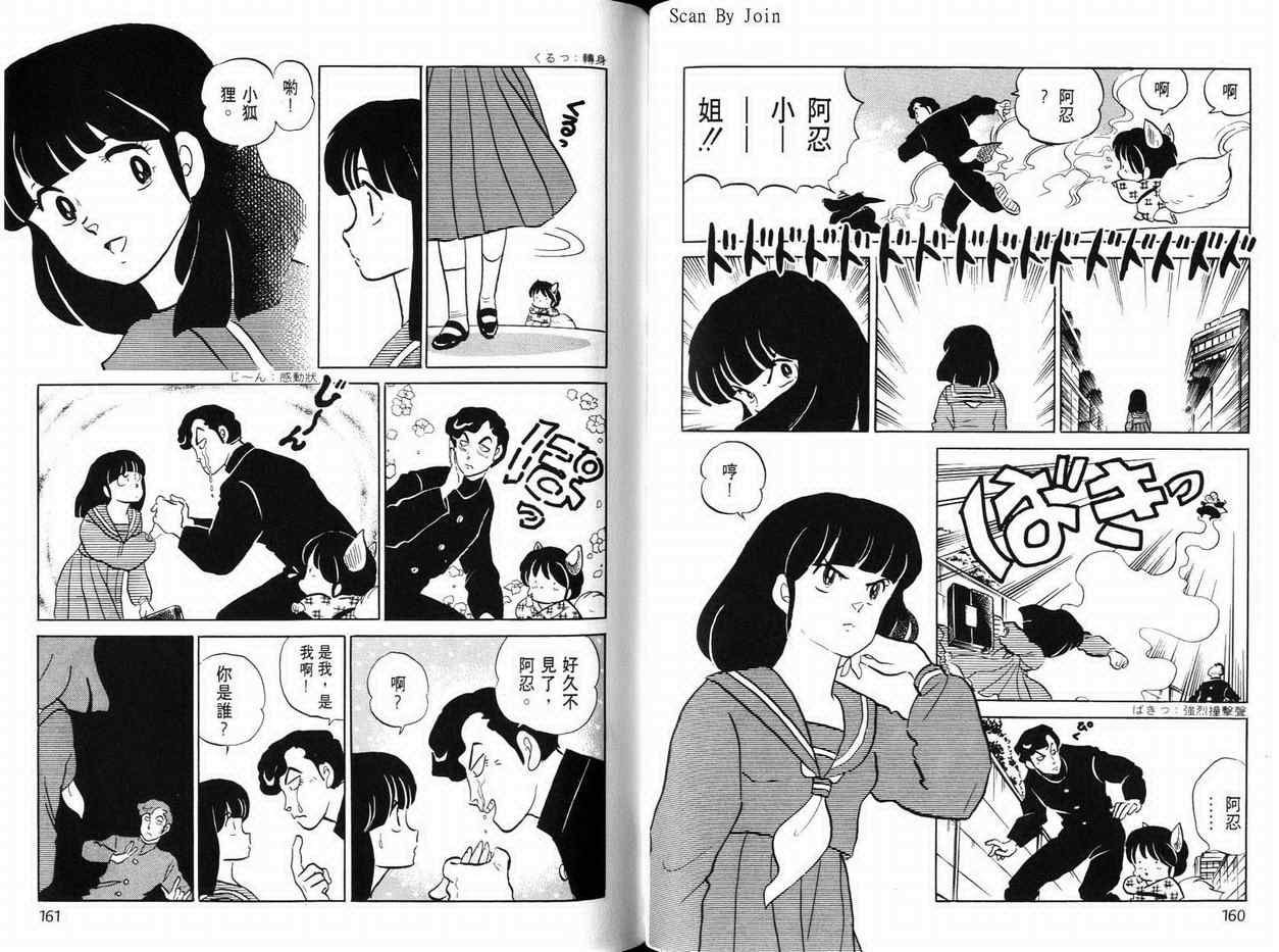 《福星小子》漫画 23卷