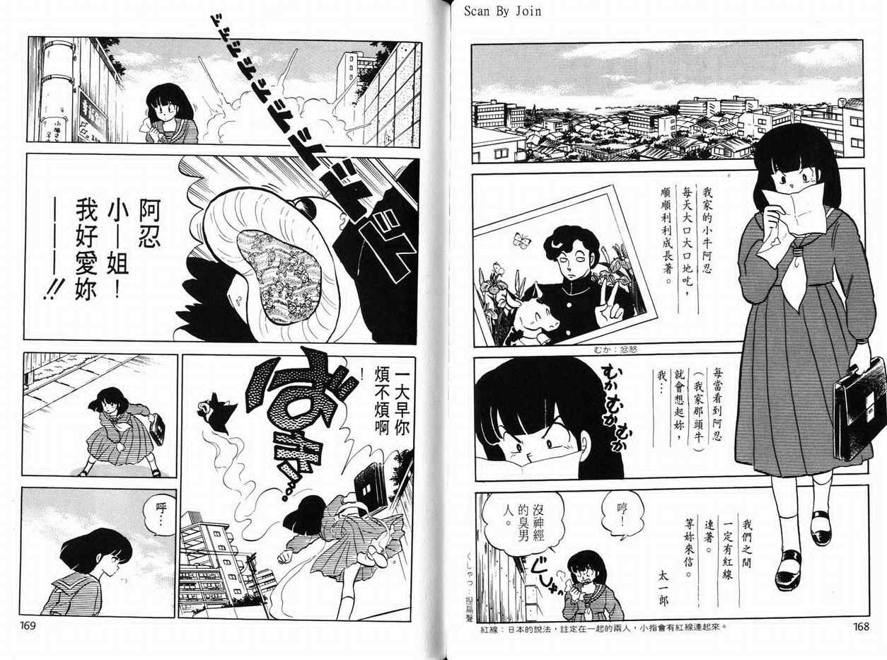 《福星小子》漫画 23卷